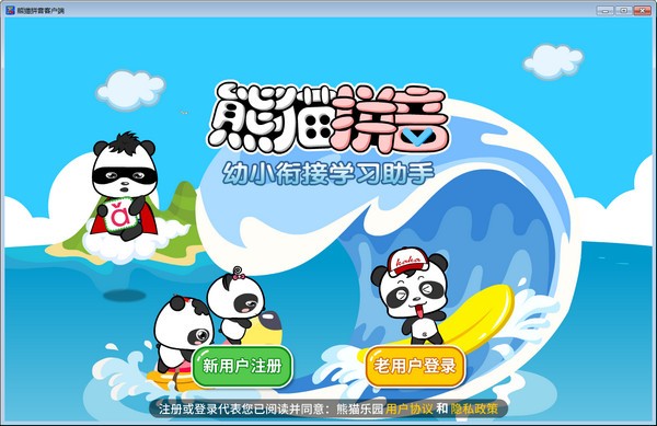 熊猫拼音客户端-熊猫拼音客户端下载 v6.2官方版