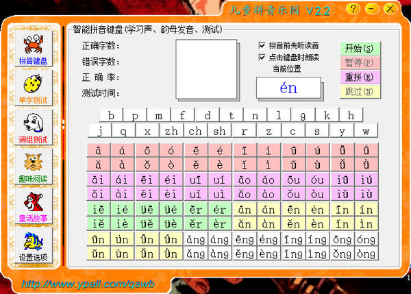 儿童拼音乐园-儿童拼音乐园下载 v2.2官方版