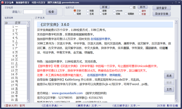 国学大师汉字宝典-汉字宝典(汉字查询)下载 v3.6.0官方版