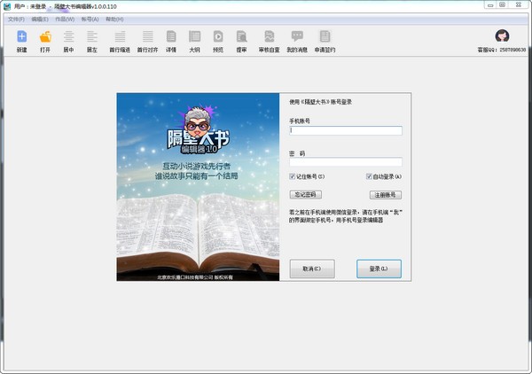 隔壁大书编辑器下载 v1.0.0.118官方版-隔壁大书互动小说编辑器