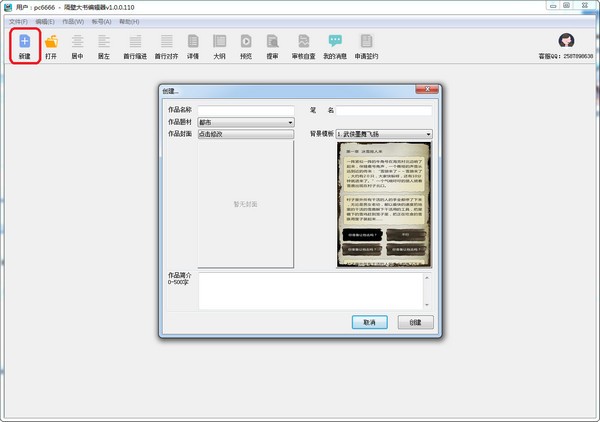 隔壁大书互动小说编辑器