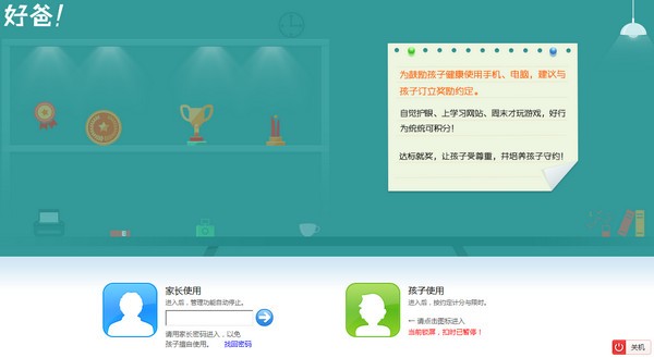 好爸电脑版-好爸下载 v4.2.0.4349官方版