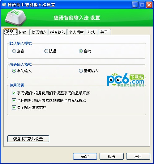 德语输入法-德语智能输入法下载 v2.4官方版