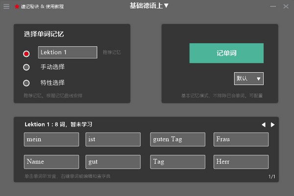 VoltMemo闪记德语下载 v0.352官方版