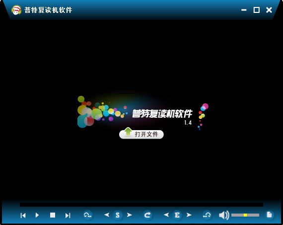普特复读机软件-普特复读机软件下载 1.4.0.2官方绿色版