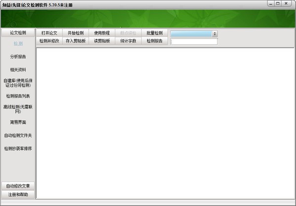 知益(先锋)论文检测软件下载 v5.39.5官方版