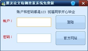 论文检测软件-朋友论文检测查重免费系统下载 v1.0永久免费版