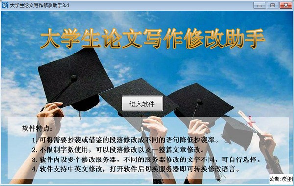 大学生论文写作修改助手-大学生论文写作修改助手下载 v3.4免费版