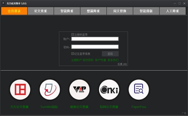 方力论文助手-方力论文助手下载 v1.5.1