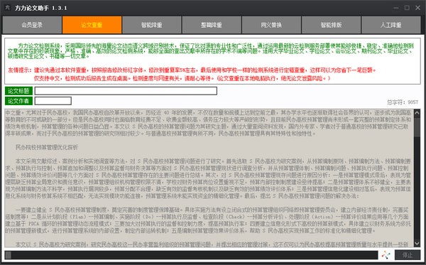 方力论文助手