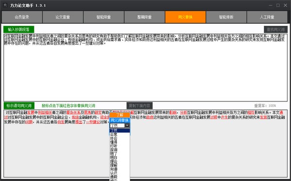 方力论文助手