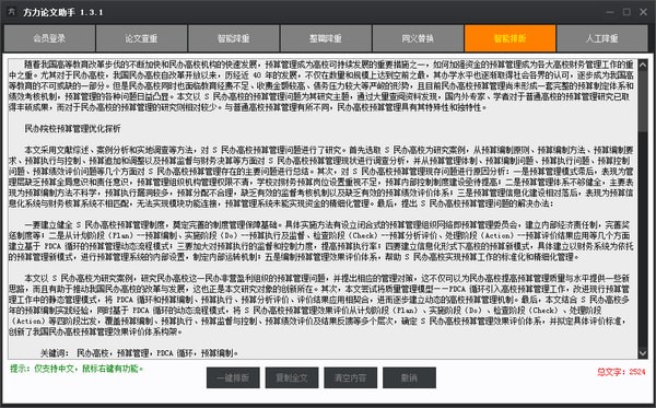 方力论文助手