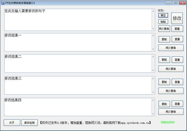 PP论文修改助手-PP论文修改助手下载 v3.5高级版