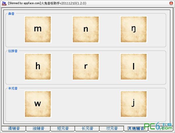 火兔音标助手下载 v1.21(附真人发音)-音标学习辅助软件