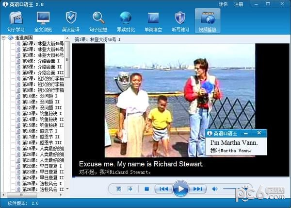 英语口语王-英语口语王下载 v2.8官方版