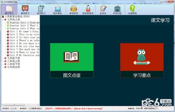 初中英语同步课堂-初中英语同步课堂下载 v3.1.2.36官方版