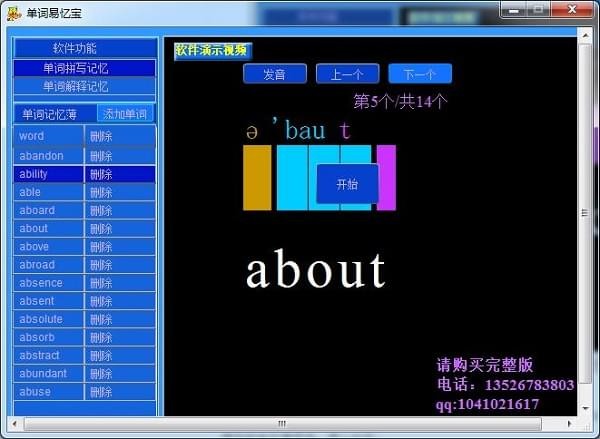 单词易忆宝下载 v3.6官方版