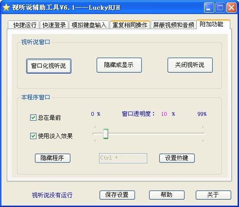 视听说辅助工具下载 V6.1绿色版