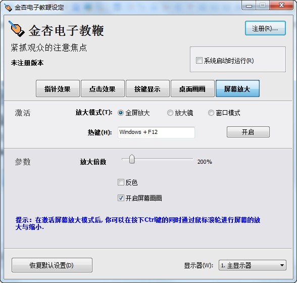 金杏电子教鞭-金杏电子教鞭下载 v1.2.2官方版