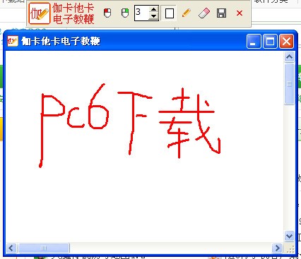伽卡他卡电子教鞭-伽卡他卡电子教鞭下载 v5.0绿色版
