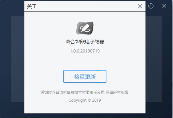 鸿合智能电子教鞭-鸿合智能电子教鞭下载 v1.0.1官方版