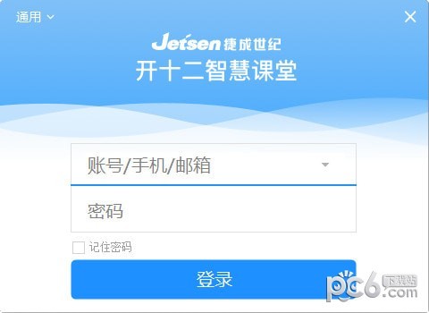 极简答题器课堂-捷成开十二极简答题器课堂下载 v1.2.2.9官方版