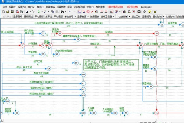 西西网络图绘制软件-CCproject双代号进度计划编制软件下载 v13.18官方版