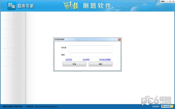 题库专家电脑版-题库专家下载 v1.0官方pc版