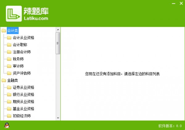 辣题库软件-辣题库电脑版下载 v9.1官方版