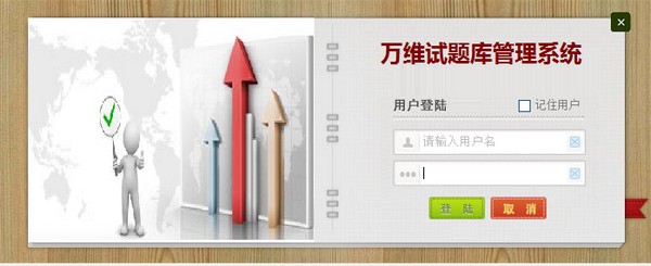 万维试题库管理系统-万维试题库管理系统下载 v6.83官方版