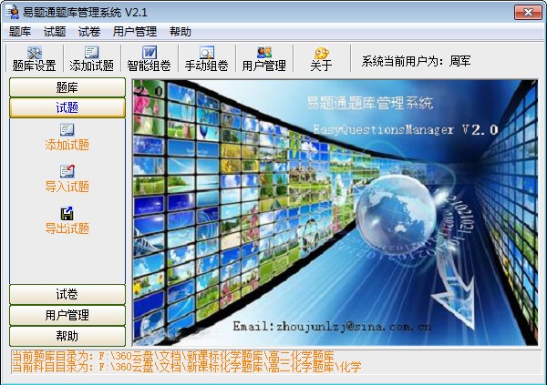 易题通题库管理系统下载 v2.1