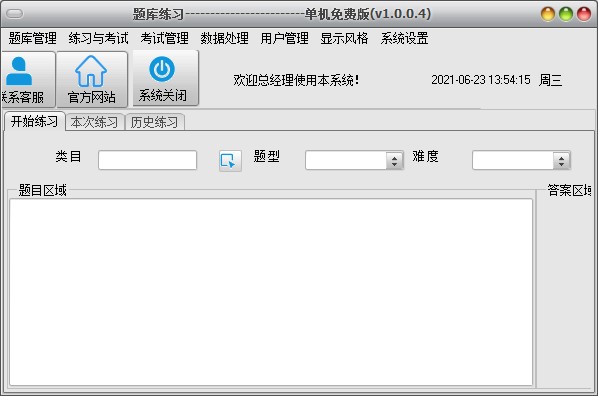 思其道智能题库系统下载 v1.0官方版