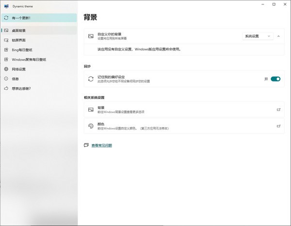 dynamic theme下载-Dynamic Theme(Win10动态主题软件)下载 v1.6.39.0官方版