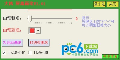 大鸿屏幕画笔