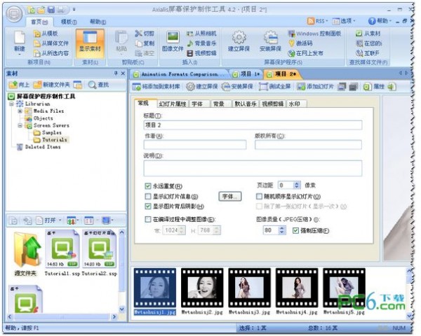 屏保创作工具(Axialis Screen saver Producer Professiona)下载 4.2 免费中文版-屏保制作编辑