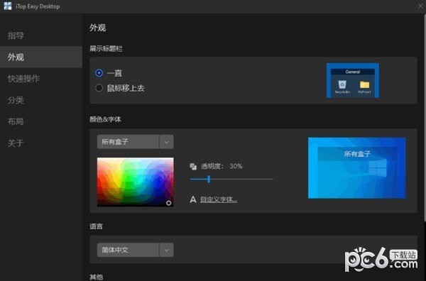 iTop Easy Desktop(桌面图标整理工具)下载 v1.1.0.352官方版
