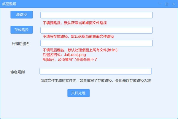 桌面整理软件-桌面整理下载 v1.0绿色版