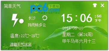 简单天气-简单天气下载 v1.0官方版