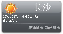天天好天气下载 v1.2绿色版