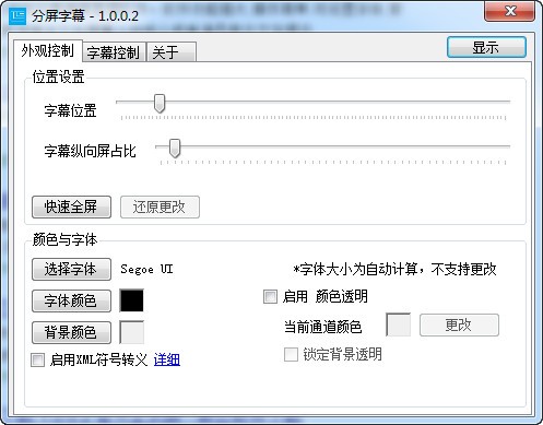 分屏字幕-分屏字幕软件下载 1.0.0.2绿色版