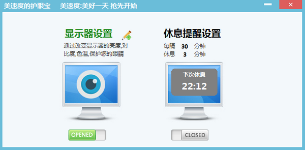 美速度的护眼宝