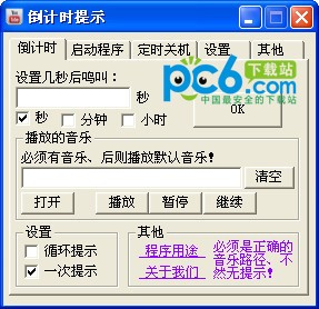 倒计时提示工具