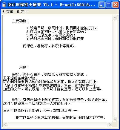 倒计时秘密小秘书下载 v1.1绿色版