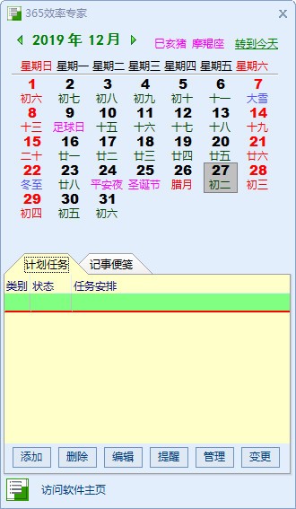 365效率专家