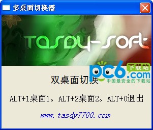 多桌面切换器