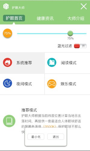 护眼大师电脑版下载-护眼大师下载 v1.3电脑版