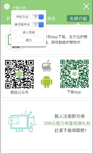 护眼大师电脑版下载