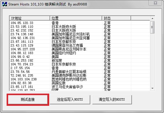 steam错误代码修复器