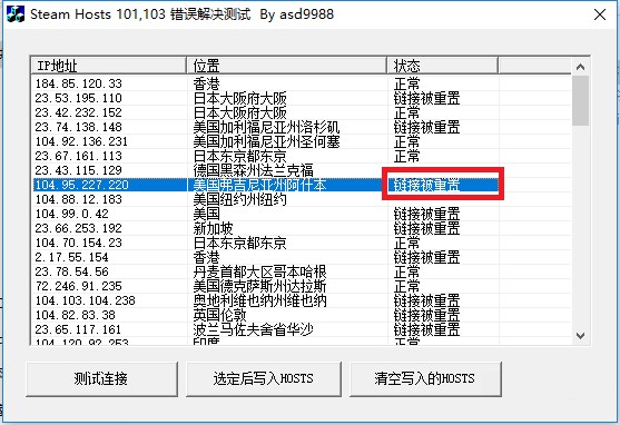 steam错误代码修复器