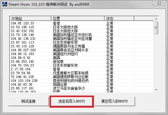 steam错误代码修复器